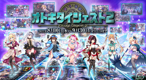 「オトギフロンティア」がリリース5周年！「毎日最大無料100連ガチャ」といった多数のイベントが開催の画像3