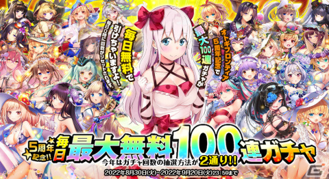 「オトギフロンティア」がリリース5周年！「毎日最大無料100連ガチャ」といった多数のイベントが開催の画像5