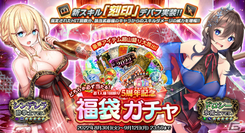 「オトギフロンティア」がリリース5周年！「毎日最大無料100連ガチャ」といった多数のイベントが開催の画像6