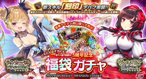 「オトギフロンティア」がリリース5周年！「毎日最大無料100連ガチャ」といった多数のイベントが開催の画像7