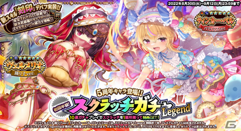 「オトギフロンティア」がリリース5周年！「毎日最大無料100連ガチャ」といった多数のイベントが開催の画像9