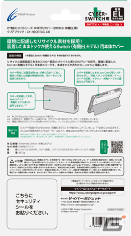 サイバーガジェットが環境に配慮したリサイクル素材を使ったSwitch用ゲームアクセサリー「CYBER・エコシリーズ」5製品を8月31日に発売の画像26