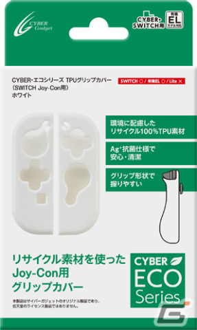 サイバーガジェットが環境に配慮したリサイクル素材を使ったSwitch用ゲームアクセサリー「CYBER・エコシリーズ」5製品を8月31日に発売の画像35