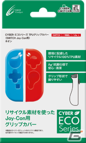 サイバーガジェットが環境に配慮したリサイクル素材を使ったSwitch用ゲームアクセサリー「CYBER・エコシリーズ」5製品を8月31日に発売の画像36