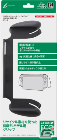 サイバーガジェットが環境に配慮したリサイクル素材を使ったSwitch用ゲームアクセサリー「CYBER・エコシリーズ」5製品を8月31日に発売の画像45