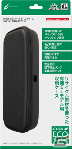サイバーガジェットが環境に配慮したリサイクル素材を使ったSwitch用ゲームアクセサリー「CYBER・エコシリーズ」5製品を8月31日に発売の画像9