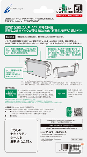 サイバーガジェットが環境に配慮したリサイクル素材を使ったSwitch用ゲームアクセサリー「CYBER・エコシリーズ」5製品を8月31日に発売の画像19