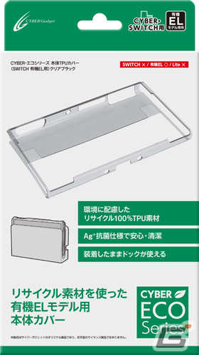 サイバーガジェットが環境に配慮したリサイクル素材を使ったSwitch用ゲームアクセサリー「CYBER・エコシリーズ」5製品を8月31日に発売の画像25