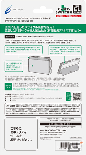 サイバーガジェットが環境に配慮したリサイクル素材を使ったSwitch用ゲームアクセサリー「CYBER・エコシリーズ」5製品を8月31日に発売の画像26