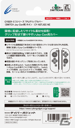 サイバーガジェットが環境に配慮したリサイクル素材を使ったSwitch用ゲームアクセサリー「CYBER・エコシリーズ」5製品を8月31日に発売の画像37