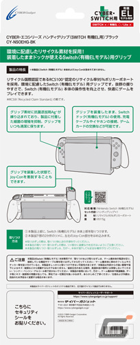 サイバーガジェットが環境に配慮したリサイクル素材を使ったSwitch用ゲームアクセサリー「CYBER・エコシリーズ」5製品を8月31日に発売の画像46