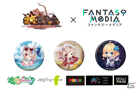 「ファンタジーメディア」が「放置少女」とコラボ！「公孫サン」「座敷童子」「千輪」の限定プライズが9月2日より登場の画像1