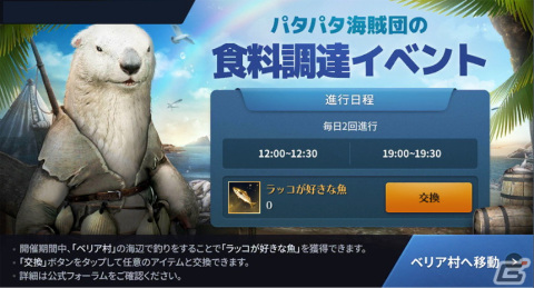 「黒い砂漠 MOBILE」新覚醒クラス「バッカニア」が実装！「パタパタ海賊団のデイリーミッション」も開催の画像3