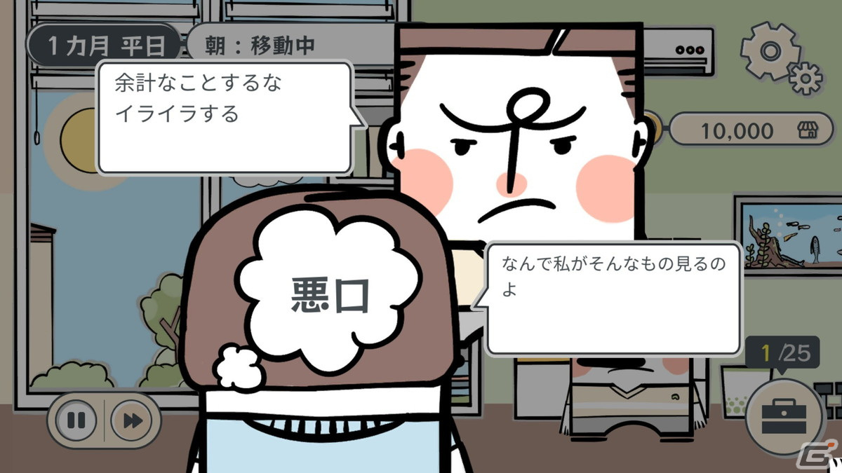 離婚裁判の先に待ち受ける結末とは？Steam版「私の離婚ストーリー」が配信開始の画像5