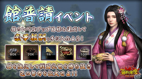 戦国シミュレーションゲーム「百戦錬磨～強者の戦国～」が配信開始！記念イベントも実施の画像3