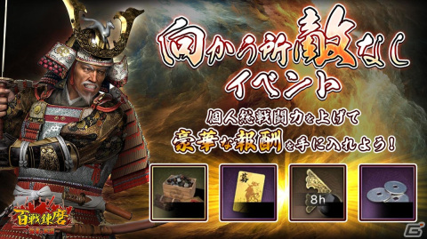 戦国シミュレーションゲーム「百戦錬磨～強者の戦国～」が配信開始！記念イベントも実施の画像4