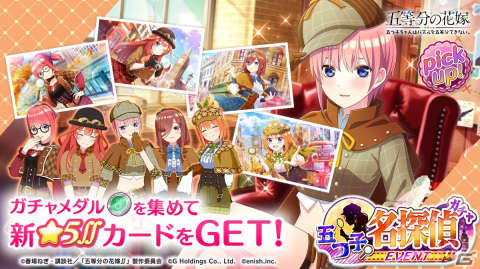 「ごとぱず」竹達彩奈さん考案のイベント「五つ子ちゃんが探偵だった場合～File.1　俺がこいつらの先生に？～」が9月2日開催！の画像2