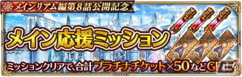「ロマンシング サガ リ・ユニバース」にて「メインリアム編第8話公開記念キャンペーン」が開催！の画像18
