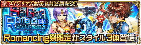 「ロマンシング サガ リ・ユニバース」にて「メインリアム編第8話公開記念キャンペーン」が開催！の画像3