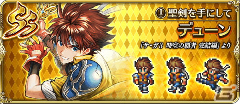 「ロマンシング サガ リ・ユニバース」にて「メインリアム編第8話公開記念キャンペーン」が開催！の画像4