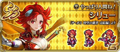 「ロマンシング サガ リ・ユニバース」にて「メインリアム編第8話公開記念キャンペーン」が開催！の画像8