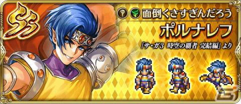 「ロマンシング サガ リ・ユニバース」にて「メインリアム編第8話公開記念キャンペーン」が開催！の画像9