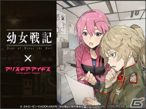 「アリス・ギア・アイギス」×「幼女戦記」コラボが開始！ターニャ（CV：悠木碧）とヴィーシャ（CV：早見沙織）がスカウトに登場の画像2