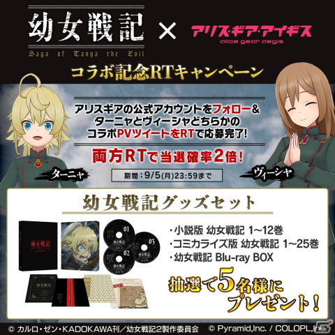 「アリス・ギア・アイギス」×「幼女戦記」コラボが開始！ターニャ（CV：悠木碧）とヴィーシャ（CV：早見沙織）がスカウトに登場の画像5