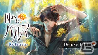 「囚われのパルマ」シリーズ6周年を記念したANNIVERSARY SALEが開催！ニンテンドーeショップで本編と各種追加コンテンツが割引価格にの画像7