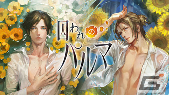 「囚われのパルマ」シリーズ6周年を記念したANNIVERSARY SALEが開催！ニンテンドーeショップで本編と各種追加コンテンツが割引価格にの画像2