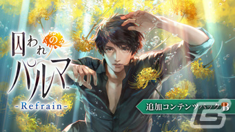 「囚われのパルマ」シリーズ6周年を記念したANNIVERSARY SALEが開催！ニンテンドーeショップで本編と各種追加コンテンツが割引価格にの画像9