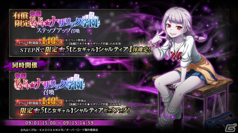 「MASS FOR THE DEAD」新キャラクター「★5【乙女ギャル】シャルティア」が登場するイベント「【後編】ドキドキ★ナザリック学園」が開催の画像2