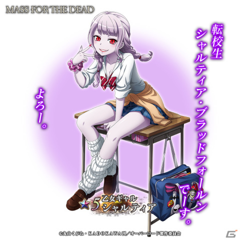 「MASS FOR THE DEAD」新キャラクター「★5【乙女ギャル】シャルティア」が登場するイベント「【後編】ドキドキ★ナザリック学園」が開催の画像3