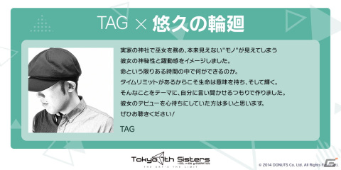 「Tokyo 7th シスターズ」逝橋エイ（CV：M・A・O）のデビュー曲「悠久の輪廻」がゲーム内で先行リリース！の画像3