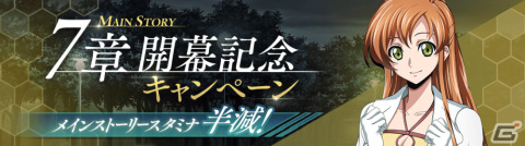 「コードギアス 反逆のルルーシュ ロストストーリーズ」メインストーリー7章が開幕！新要素「アリーナ」βテストも開始の画像4