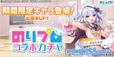 「れじぇくろ！～レジェンド・クローバー～」で「のりプロ」とのコラボイベントが開催！コラボキャラ「犬山たまき」「白雪みしろ」が登場の画像3