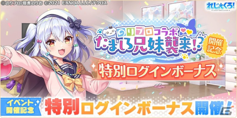 「れじぇくろ！～レジェンド・クローバー～」で「のりプロ」とのコラボイベントが開催！コラボキャラ「犬山たまき」「白雪みしろ」が登場の画像6