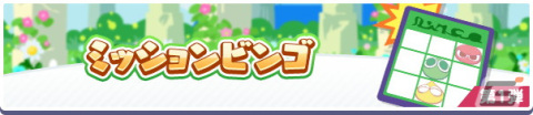 「ぷよぷよ!!クエスト」で「もうすぐ9.5周年！カウントダウンキャンペーン」が開始！の画像3