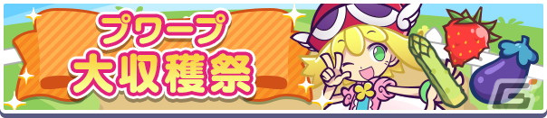 「ぷよぷよ!!クエスト」で「もうすぐ9.5周年！カウントダウンキャンペーン」が開始！の画像23
