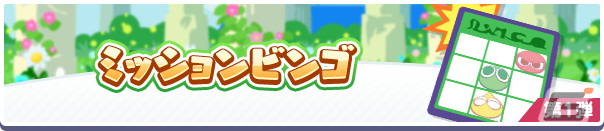 「ぷよぷよ!!クエスト」で「もうすぐ9.5周年！カウントダウンキャンペーン」が開始！の画像3