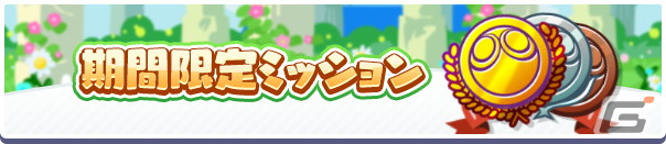「ぷよぷよ!!クエスト」で「もうすぐ9.5周年！カウントダウンキャンペーン」が開始！の画像4