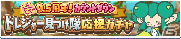 「ぷよぷよ!!クエスト」で「もうすぐ9.5周年！カウントダウンキャンペーン」が開始！の画像9