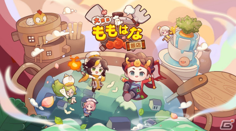 世界累計1,000万DL突破のカジュアルレストラン育成ゲーム「大繁盛！ももはな飯店」が2022年秋に配信！の画像1