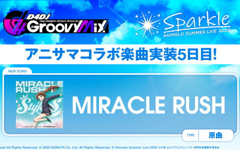 「D4DJ Groovy Mix」にアニサマとのコラボ楽曲「MIRACLE RUSH」原曲が追加！