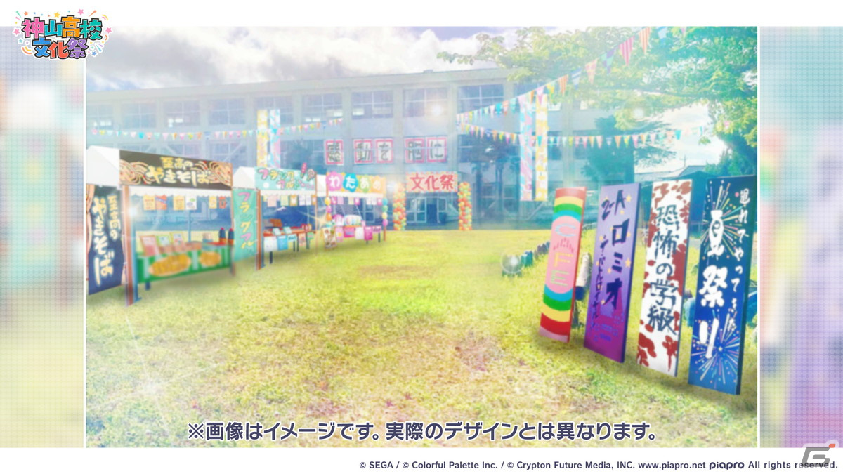 「プロセカ」ゲーム内イベント「KAMIKOU FESTIVAL！」を再現したリアルイベントが開催決定！の画像15