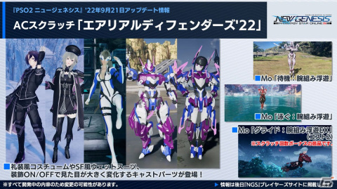 「NGS」お月見イベントなどの9月アップデート内容が公開！「PSO2」キャラクターソングシリーズのベストアルバムの発売もの画像10