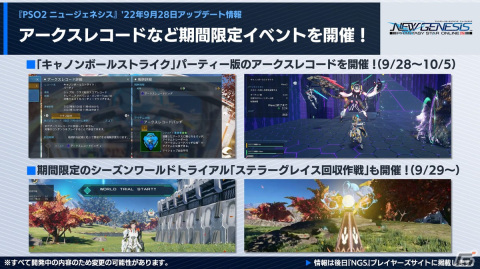 「NGS」お月見イベントなどの9月アップデート内容が公開！「PSO2」キャラクターソングシリーズのベストアルバムの発売もの画像11