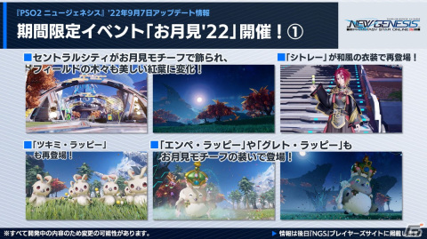 「NGS」お月見イベントなどの9月アップデート内容が公開！「PSO2」キャラクターソングシリーズのベストアルバムの発売もの画像2