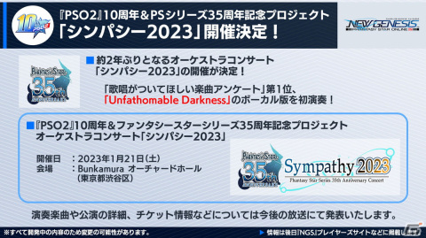 「NGS」お月見イベントなどの9月アップデート内容が公開！「PSO2」キャラクターソングシリーズのベストアルバムの発売もの画像22