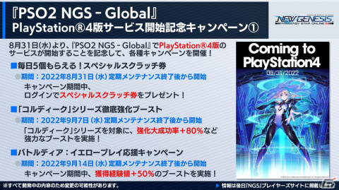 「NGS」お月見イベントなどの9月アップデート内容が公開！「PSO2」キャラクターソングシリーズのベストアルバムの発売もの画像24